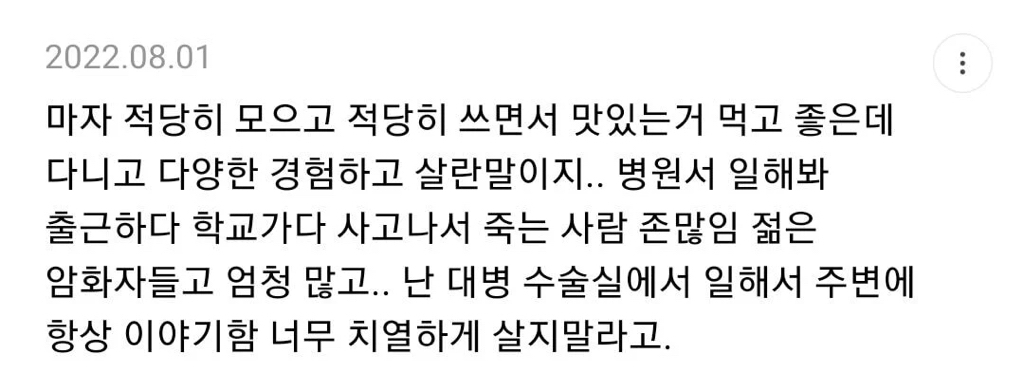 나 간호사인데 너무 아득바득 돈 모으지마.jpg 6번째 사진