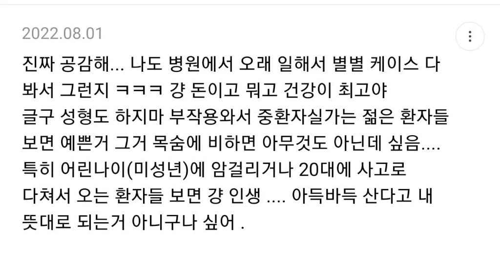 나 간호사인데 너무 아득바득 돈 모으지마.jpg 11번째 사진
