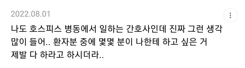 나 간호사인데 너무 아득바득 돈 모으지마.jpg 10번째 사진