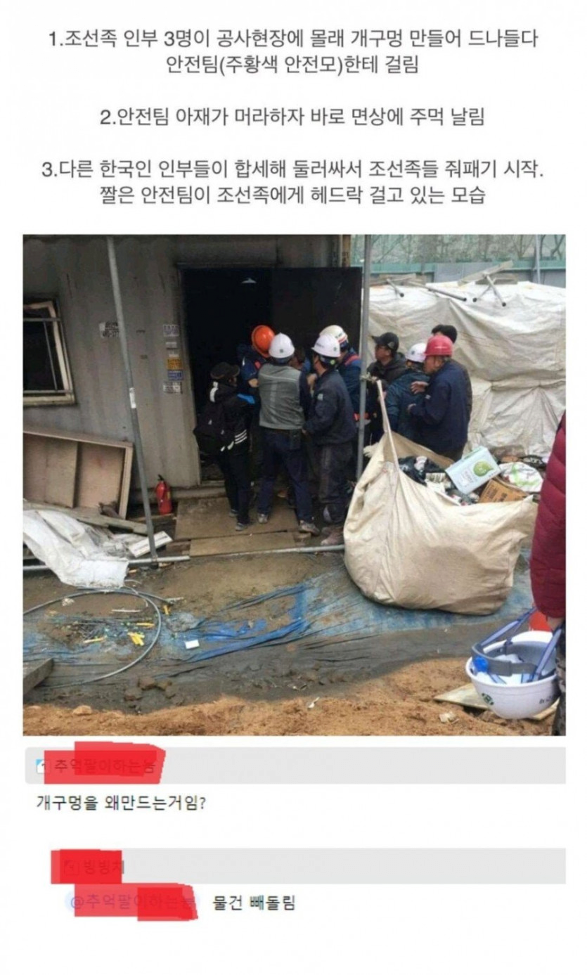 image.png 조선족 인부 3명이 개쳐맞은 이유