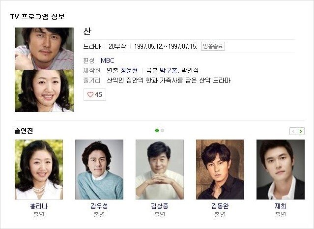 드라마산.jpeg.jpg 산 을 배경으로한 지리산의 원조격 드라마에서 일어났던 추락 사고.jpg