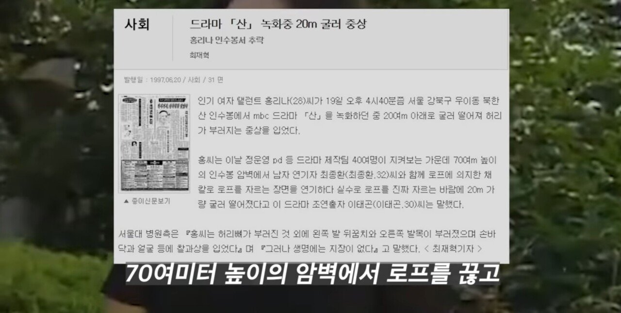 Screenshot_20220121-182530_YouTube.jpg 산 을 배경으로한 지리산의 원조격 드라마에서 일어났던 추락 사고.jpg
