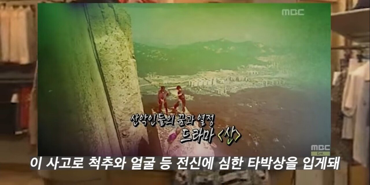 Screenshot_20220121-182612_YouTube.jpg 산 을 배경으로한 지리산의 원조격 드라마에서 일어났던 추락 사고.jpg