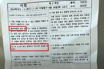IMG_6328.jpeg \'봉하마을 절벽서…\' 중학교 시험 출제 교사 사직