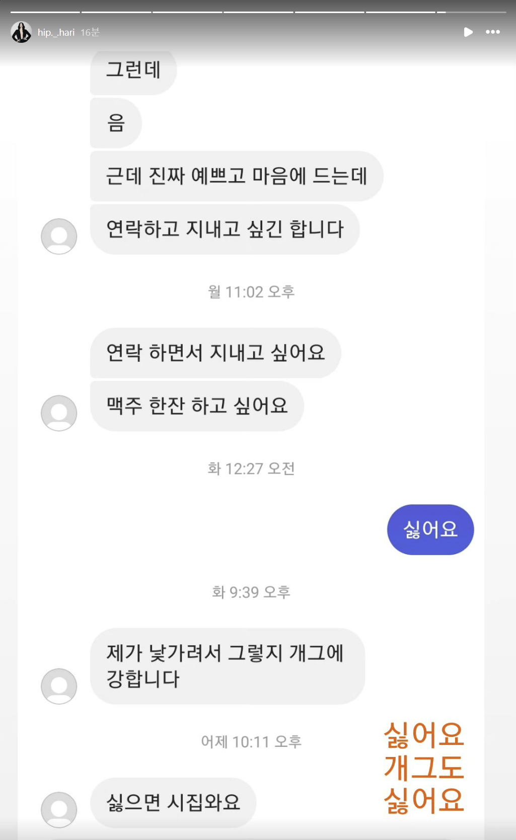 7759892737_486616_72ffcb9736d8167cfb5c795cc092aa10.png 맥심모델한테 디엠으로 계속 들이대는 아재.jpg