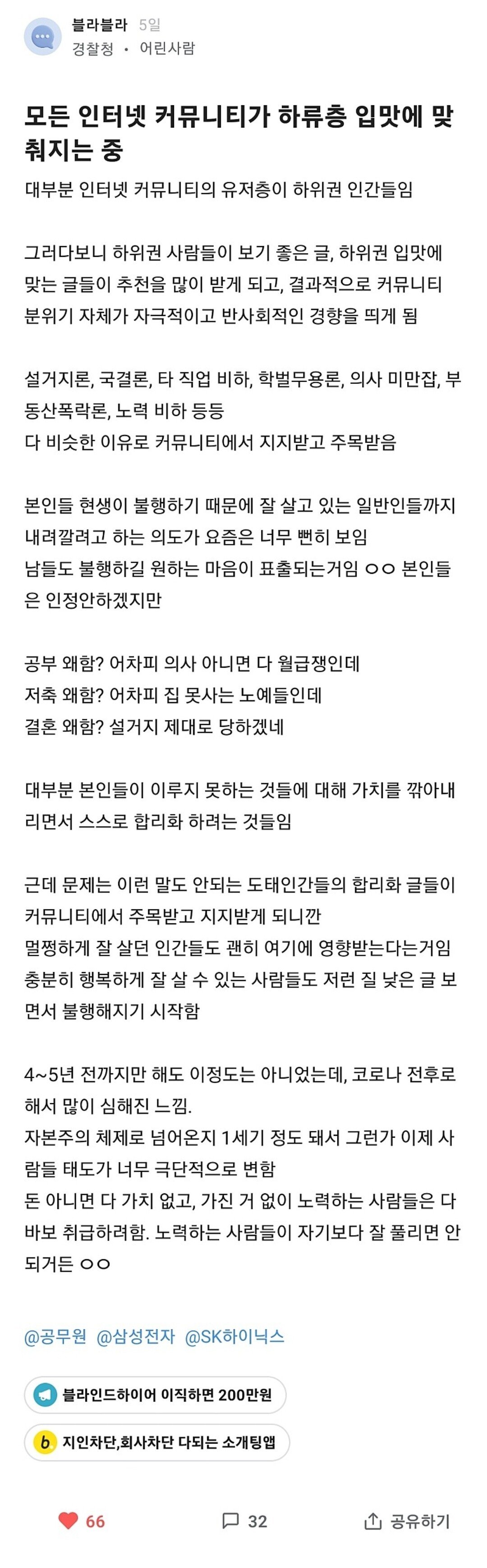 블라펌) 요즘 커뮤니티 사이트가 이상해진 이유