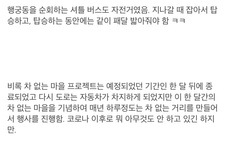 한 달 동안은 자전거 천국이었던 수원시 이야기 - 꾸르