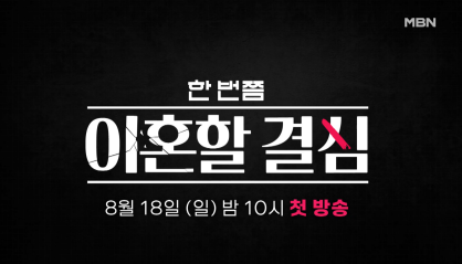 가상 이혼 프로그램에 두 번째 출연한다는 요리연구가 이혜정 선생님 | 인스티즈