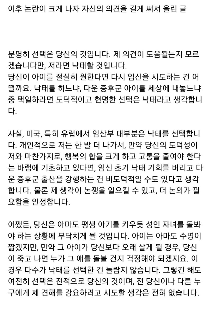 영국생물학자의 다운증후군 아이 출산에 대한 생각 - 꾸르