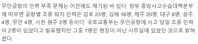 image.png 참사 10일 전 무안공항 회의서 "버드스트라이크" 경고