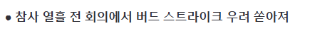 image.png 참사 10일 전 무안공항 회의서 "버드스트라이크" 경고