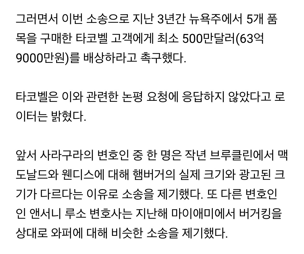 9E3FACC3-4346-4296-9907-B7B456581951.jpeg 미국에서 500백만 달러 소송당한 타코벨 근황 ㅋㅋㅋㅋㅋㅋ