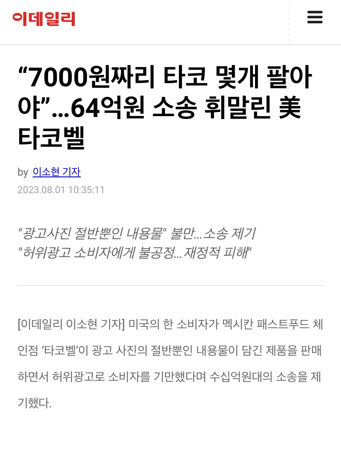 B9271E26-1ABA-48F8-8A8C-0E752F62C0B9.jpeg 미국에서 500백만 달러 소송당한 타코벨 근황 ㅋㅋㅋㅋㅋㅋ