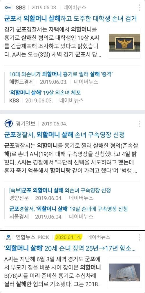 몇년전 남자를 죽이고 싶던 페미 징역형 항소