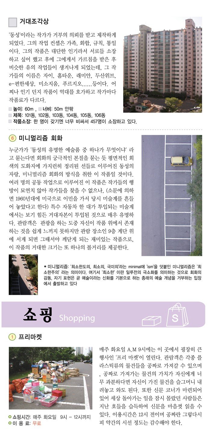 apt9.jpg 대한민국 최초 아파트 관광가이드 출시 ㄷㄷㄷ