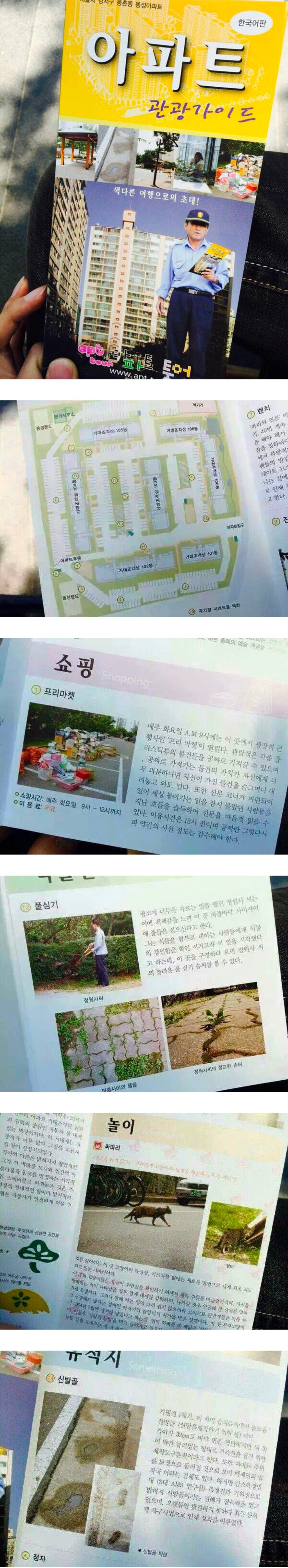 85fb880de3c85e5530dfbcd345b2fb6a.jpg 대한민국 최초 아파트 관광가이드 출시 ㄷㄷㄷ