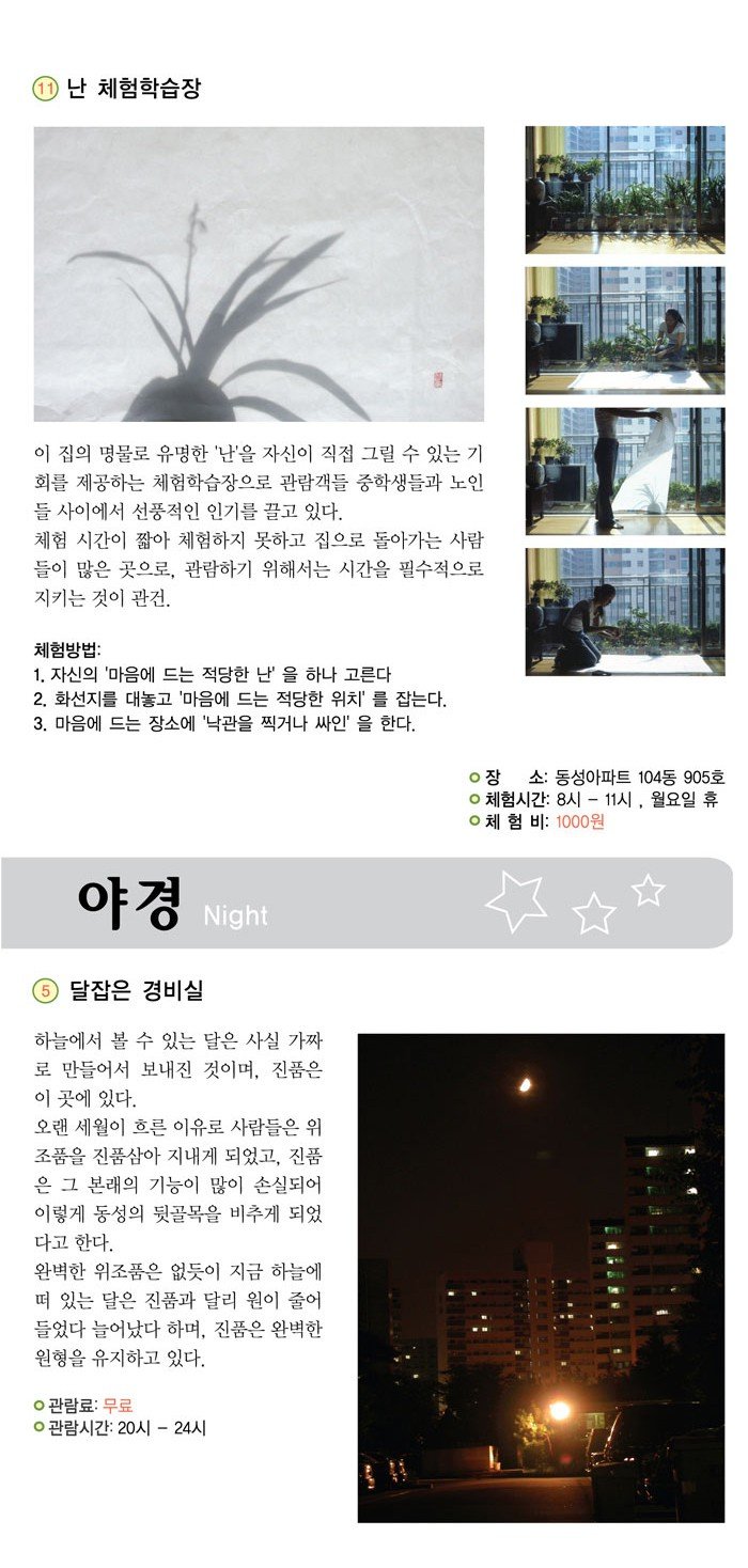 apt11.jpg 대한민국 최초 아파트 관광가이드 출시 ㄷㄷㄷ