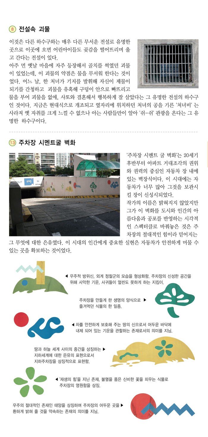apt5.jpg 대한민국 최초 아파트 관광가이드 출시 ㄷㄷㄷ