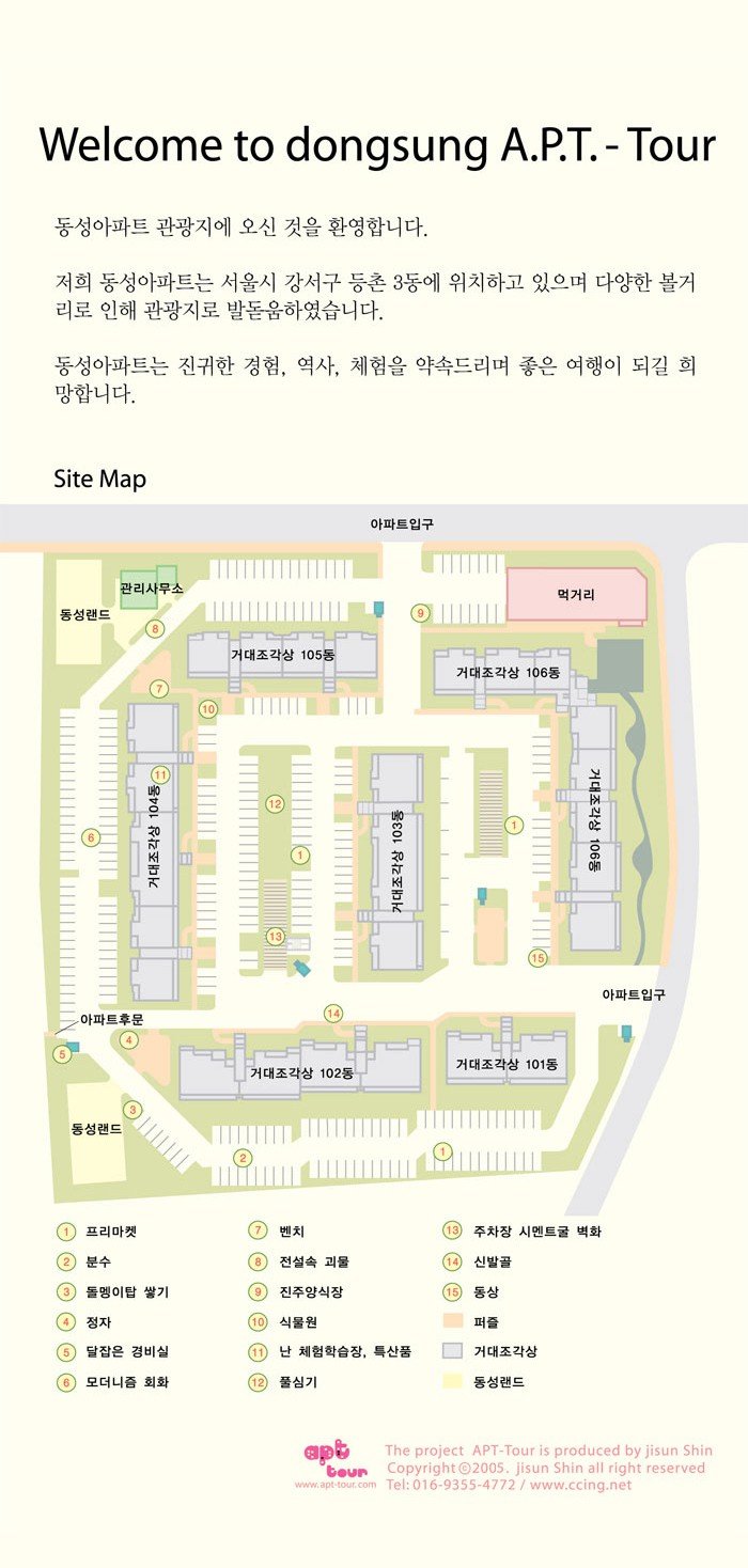 apt2.jpg 대한민국 최초 아파트 관광가이드 출시 ㄷㄷㄷ