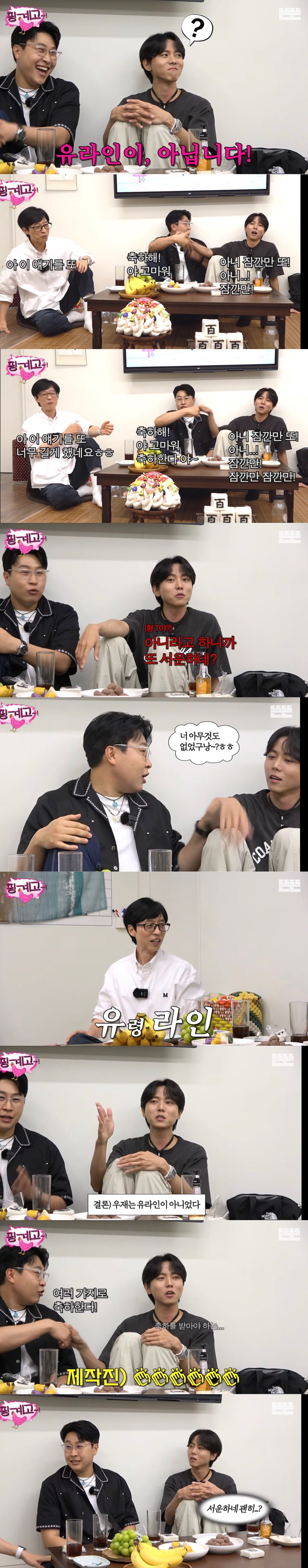 Internet_20230708_132348_2.jpeg 주우재 유라인 논란에 대한 유재석의 생각 ㄷㄷ...jpg
