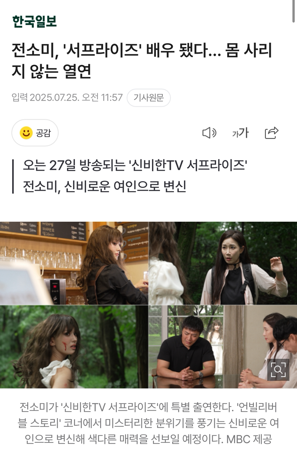 진짜 'EXTRA' 되려고 서프라이즈 출연한 아이돌 | 인스티즈