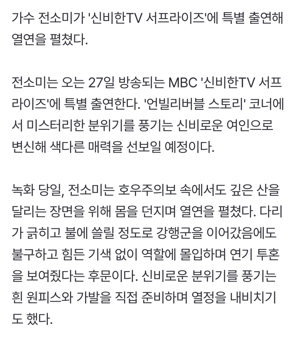 진짜 'EXTRA' 되려고 서프라이즈 출연한 아이돌 | 인스티즈