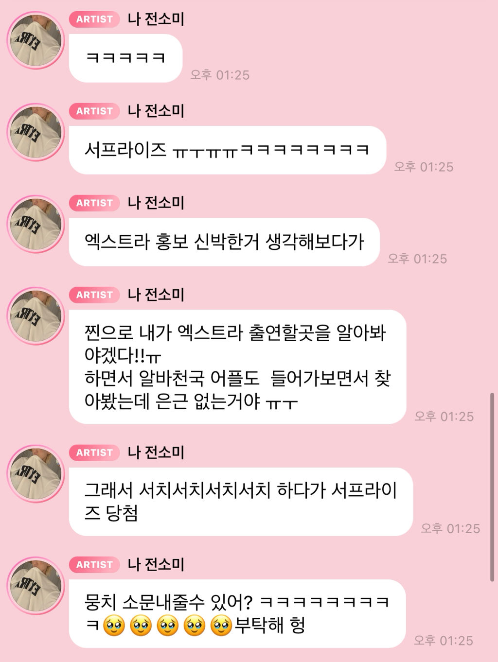 진짜 'EXTRA' 되려고 서프라이즈 출연한 아이돌 | 인스티즈