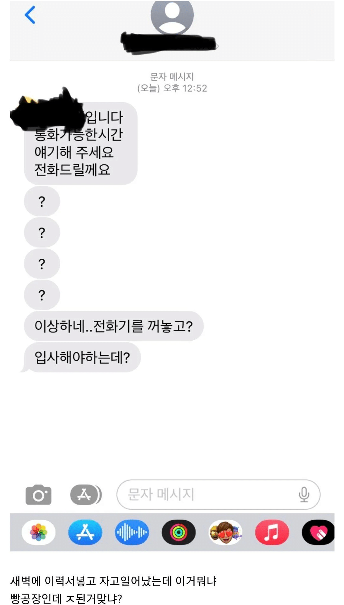 취준생에게 연락한 회사 ㄷㄷㄷㄷㄷ....JPG