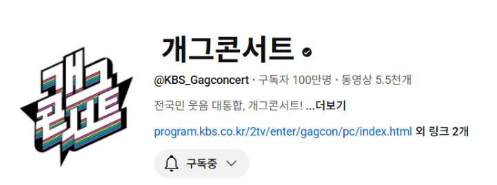 방송 시간대가 아쉽지만 뚝심있게 구독자 100만명 찍었다는 개콘 - 스퀘어 - 더쿠덕질 커뮤니티 사이트 : b2787a0773f3011fa14fe1d5169546af.jpg