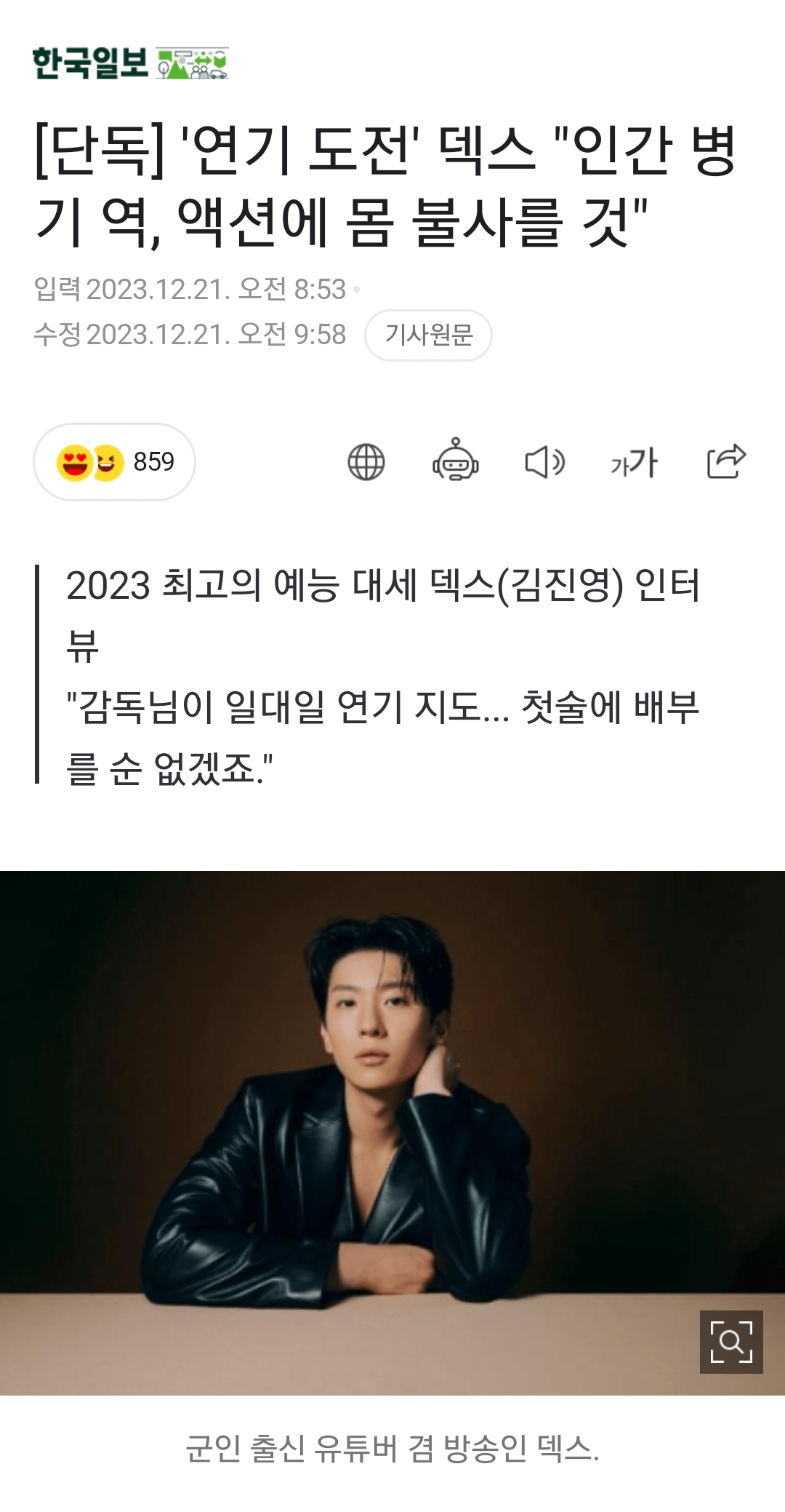 덱스 웹툰 아이쇼핑 원작 드라마 촬영 시작