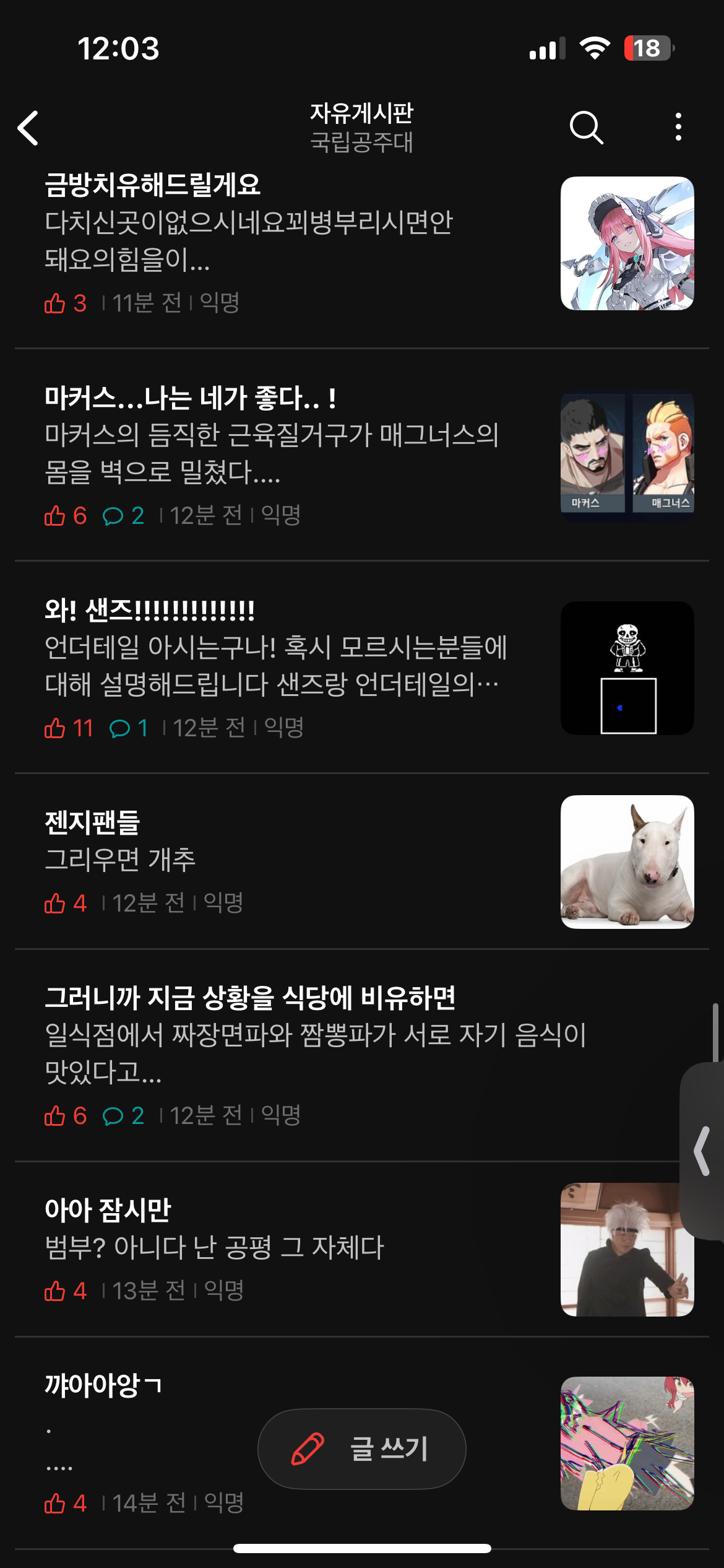 실시간 국립대 에타 상황