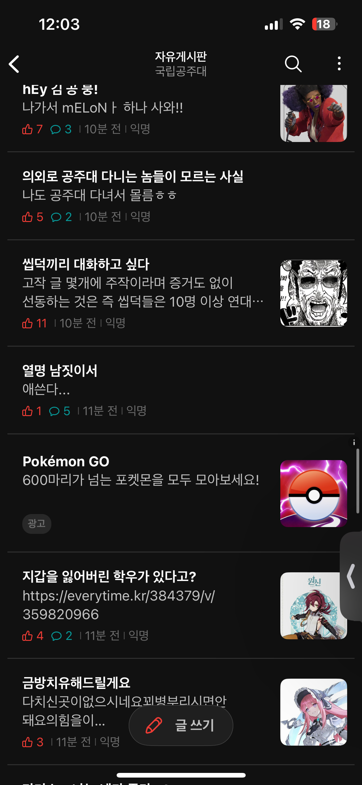 실시간 국립대 에타 상황
