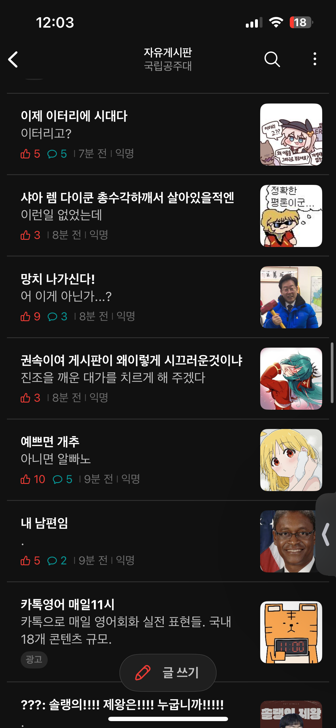 실시간 국립대 에타 상황
