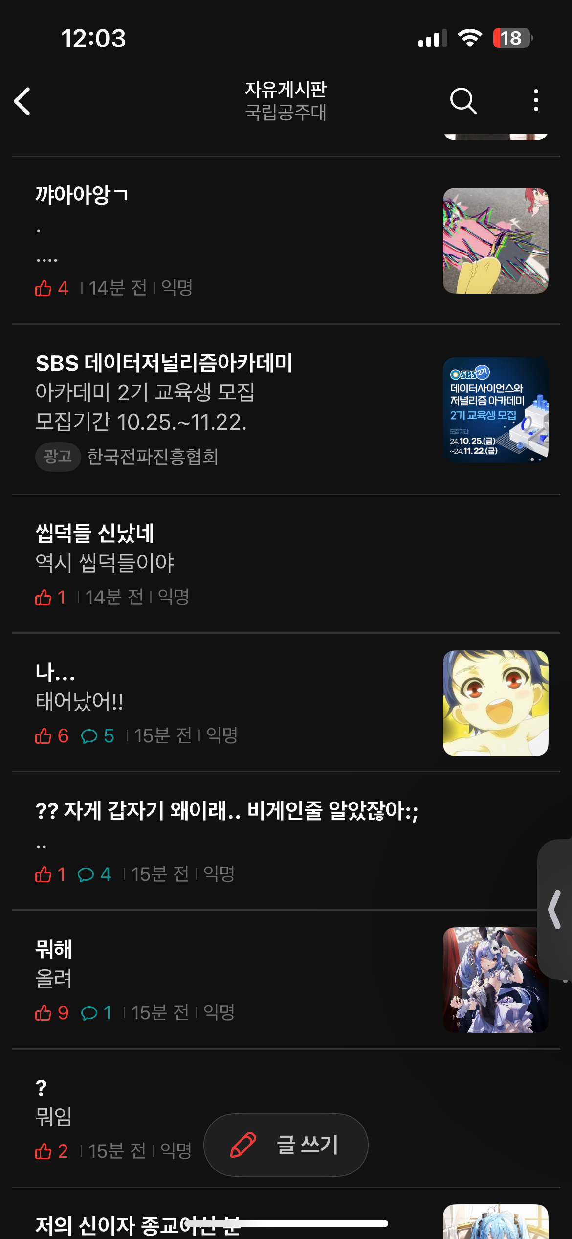 실시간 국립대 에타 상황