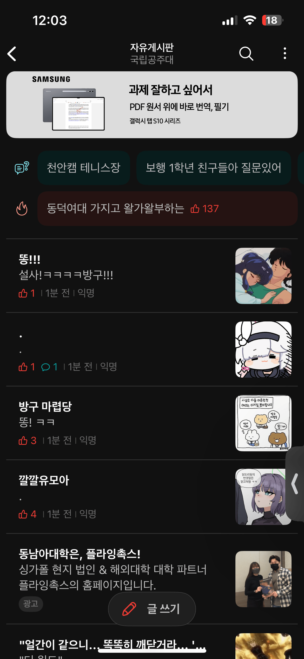 실시간 국립대 에타 상황