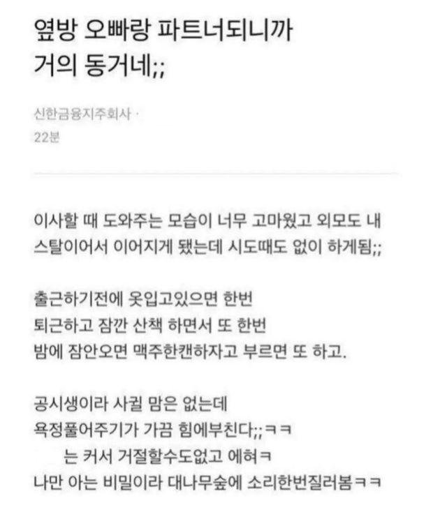 옆집 오빠랑 파트너된 블라녀.jpg