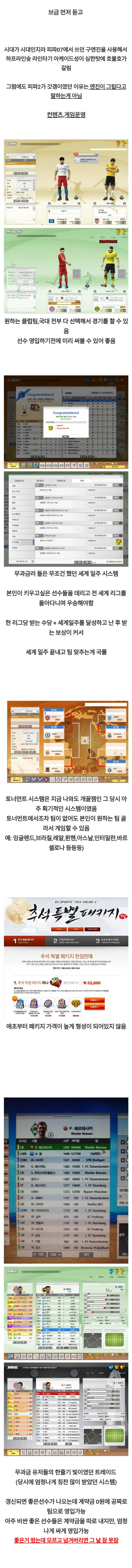 11.png 추억의 게임 피파온라인2