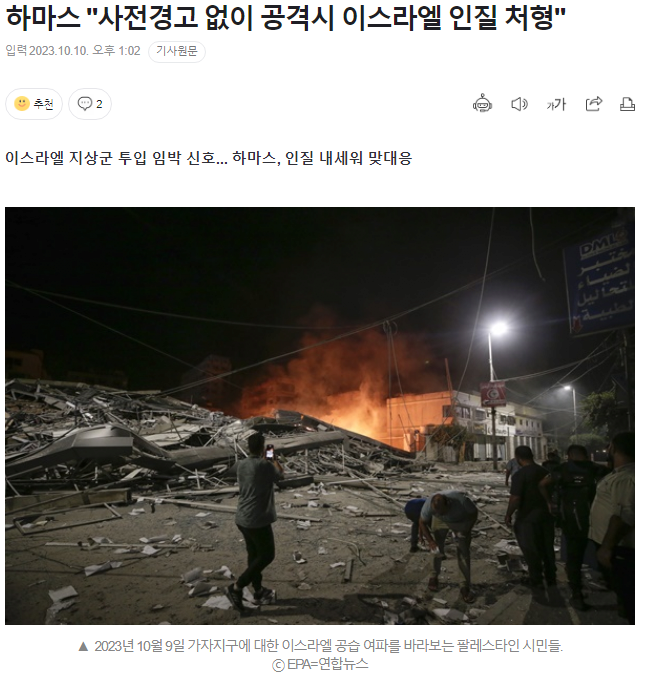 image.png 하마스 "사전경고 없이 공격시 이스라엘 인질 처형"