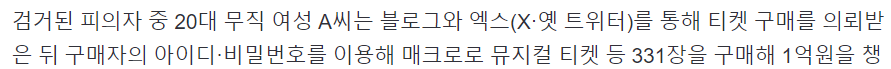 image.png 20대 무직 여성, 암표 팔아 1억 수익 ㄷㄷㄷㄷㄷㄷㄷㄷㄷ