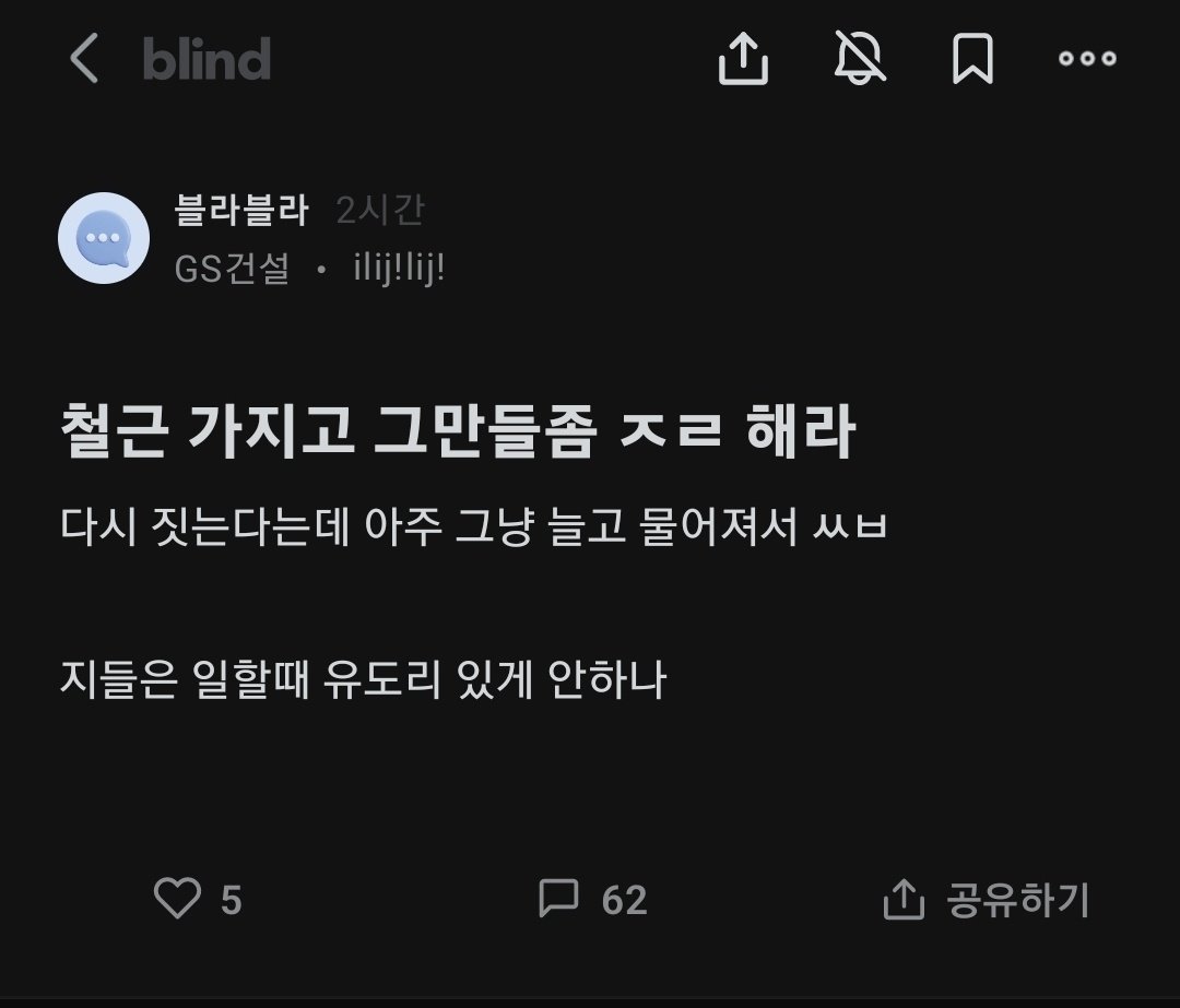 1689664885689.jpg 오늘자 순살자이(GS) 블라인드 근황.Blind