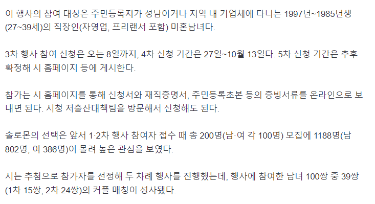2.png 성남시 소개팅 솔로몬의 선택 3번 더 개최 결정