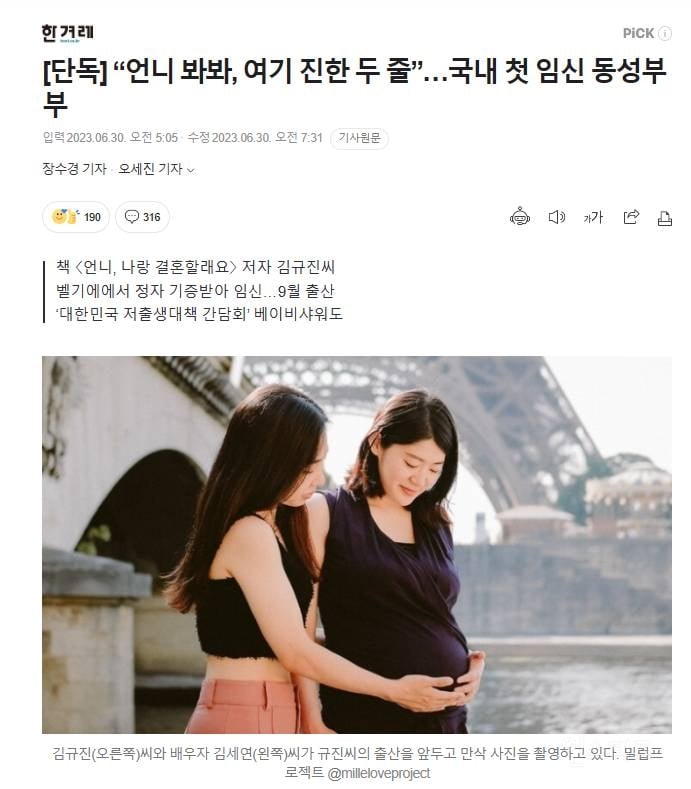 국내에서 첫 임신한 동성부부 등장ㄷㄷ | 인스티즈