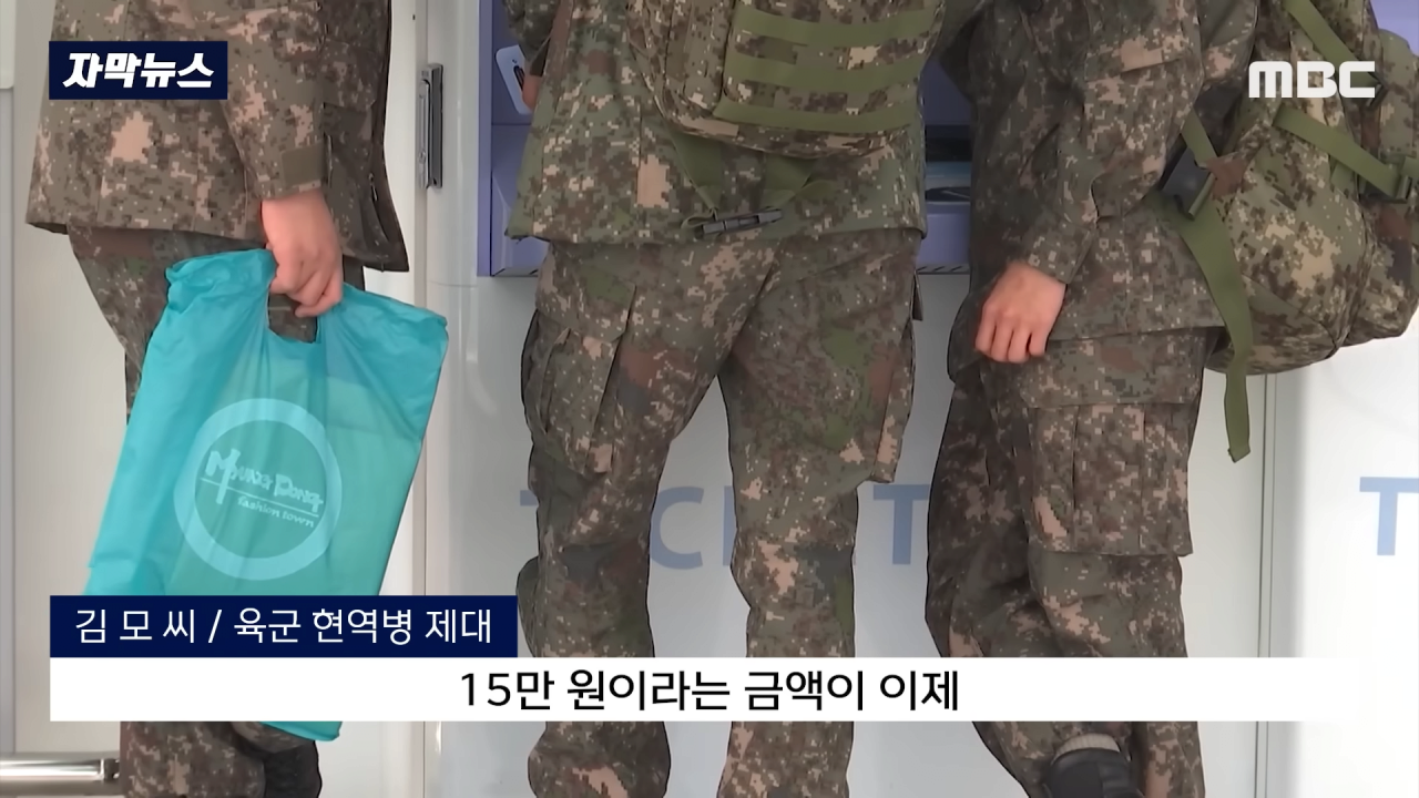 [자막뉴스] 군 믿었다 '내일준비적금' 낭패.._언론사 제보하겠다_ 했더니.. (MBC뉴스) 1-48 screenshot.png 군 믿었다가 \'내일준비적금\' 낭패, "언론사 제보하겠다" 했더니..