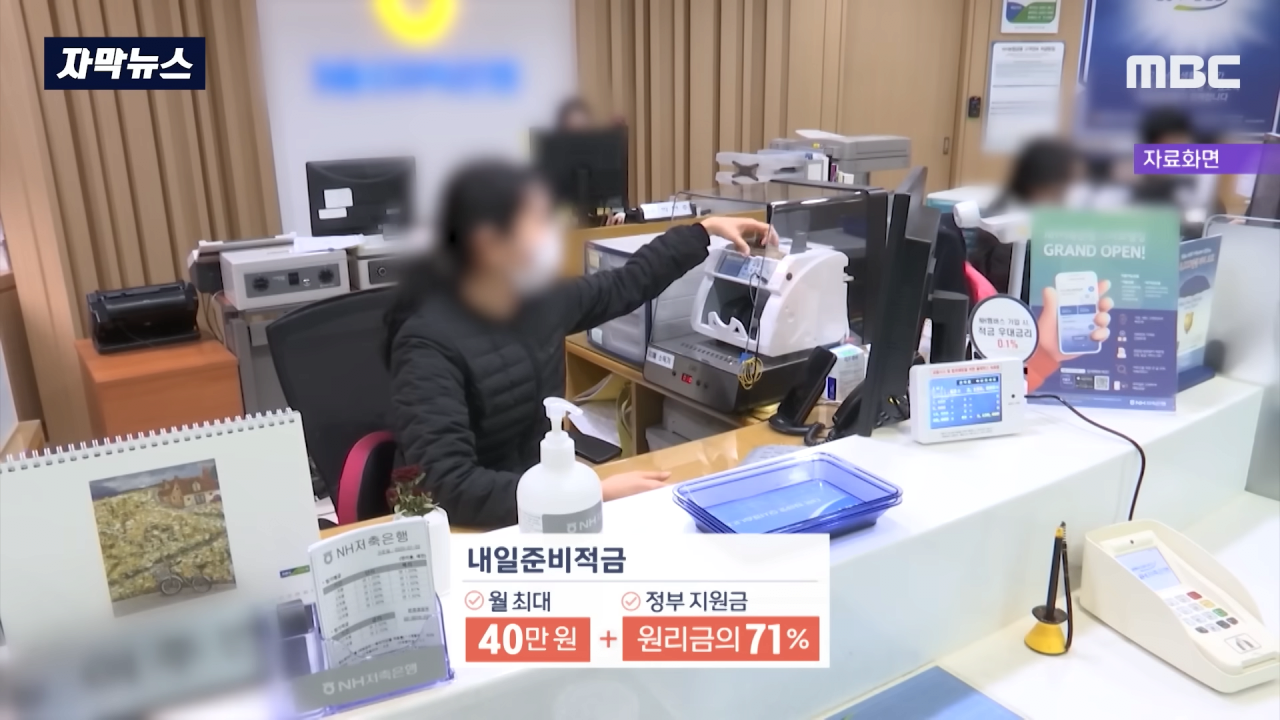 [자막뉴스] 군 믿었다 '내일준비적금' 낭패.._언론사 제보하겠다_ 했더니.. (MBC뉴스) 0-34 screenshot.png 군 믿었다가 \'내일준비적금\' 낭패, "언론사 제보하겠다" 했더니..