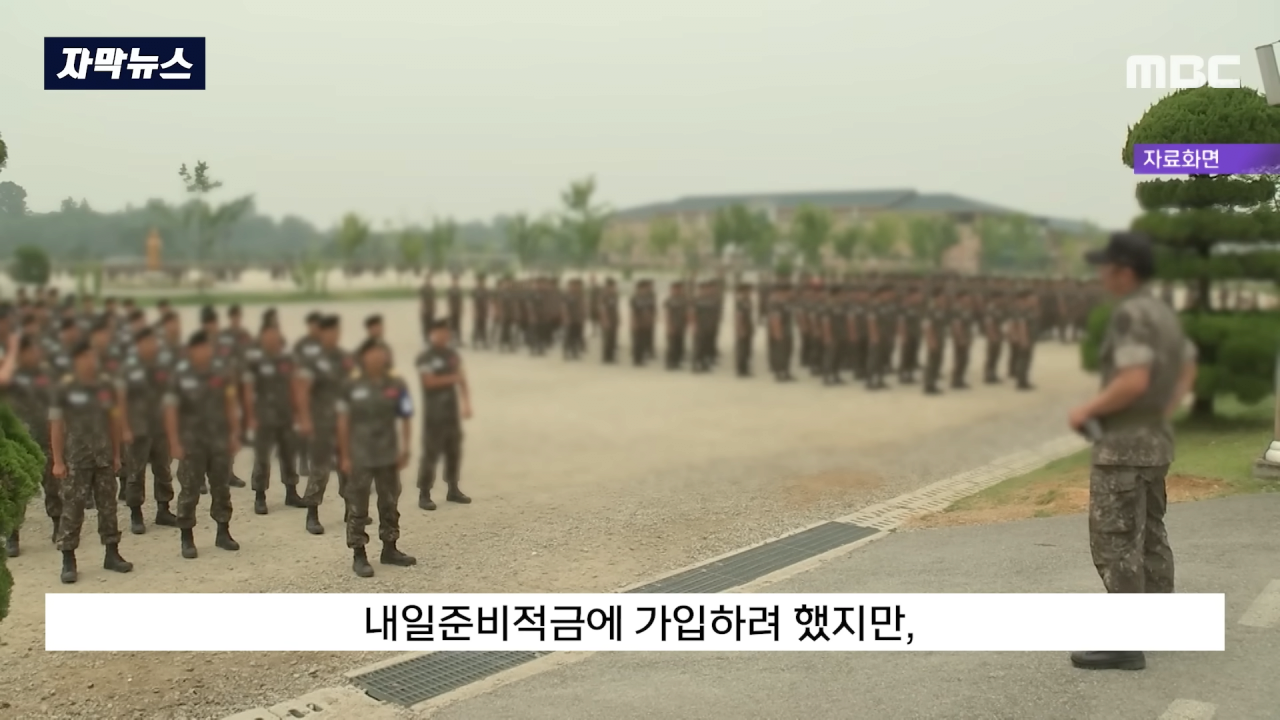 [자막뉴스] 군 믿었다 '내일준비적금' 낭패.._언론사 제보하겠다_ 했더니.. (MBC뉴스) 0-5 screenshot.png 군 믿었다가 \'내일준비적금\' 낭패, "언론사 제보하겠다" 했더니..