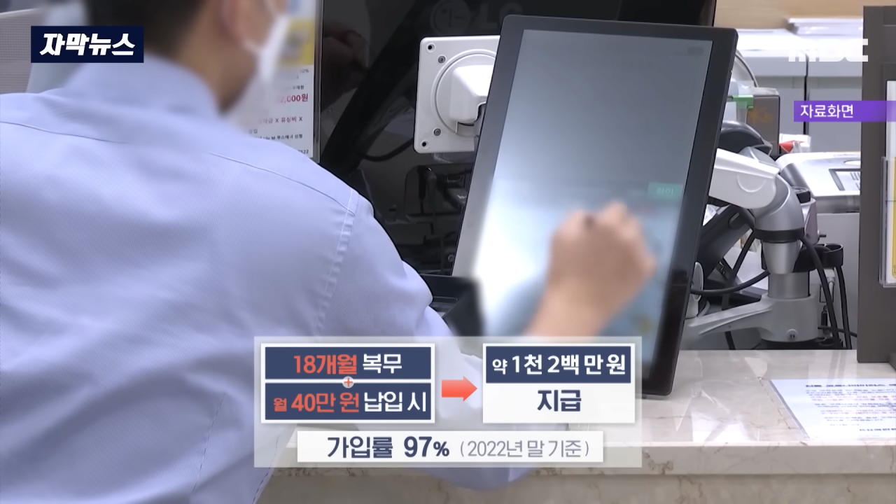 [자막뉴스] 군 믿었다 '내일준비적금' 낭패.._언론사 제보하겠다_ 했더니.. (MBC뉴스) 0-43 screenshot.png 군 믿었다가 \'내일준비적금\' 낭패, "언론사 제보하겠다" 했더니..