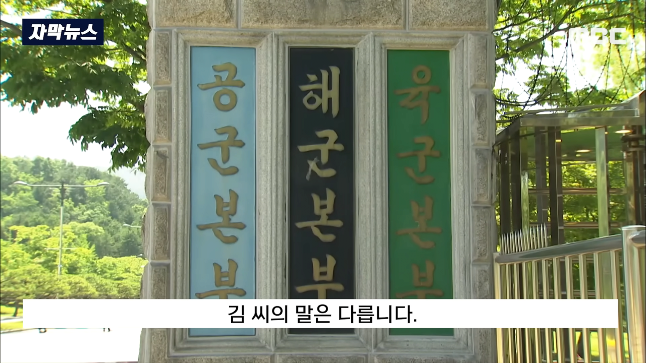 [자막뉴스] 군 믿었다 '내일준비적금' 낭패.._언론사 제보하겠다_ 했더니.. (MBC뉴스) 1-23 screenshot.png 군 믿었다가 \'내일준비적금\' 낭패, "언론사 제보하겠다" 했더니..