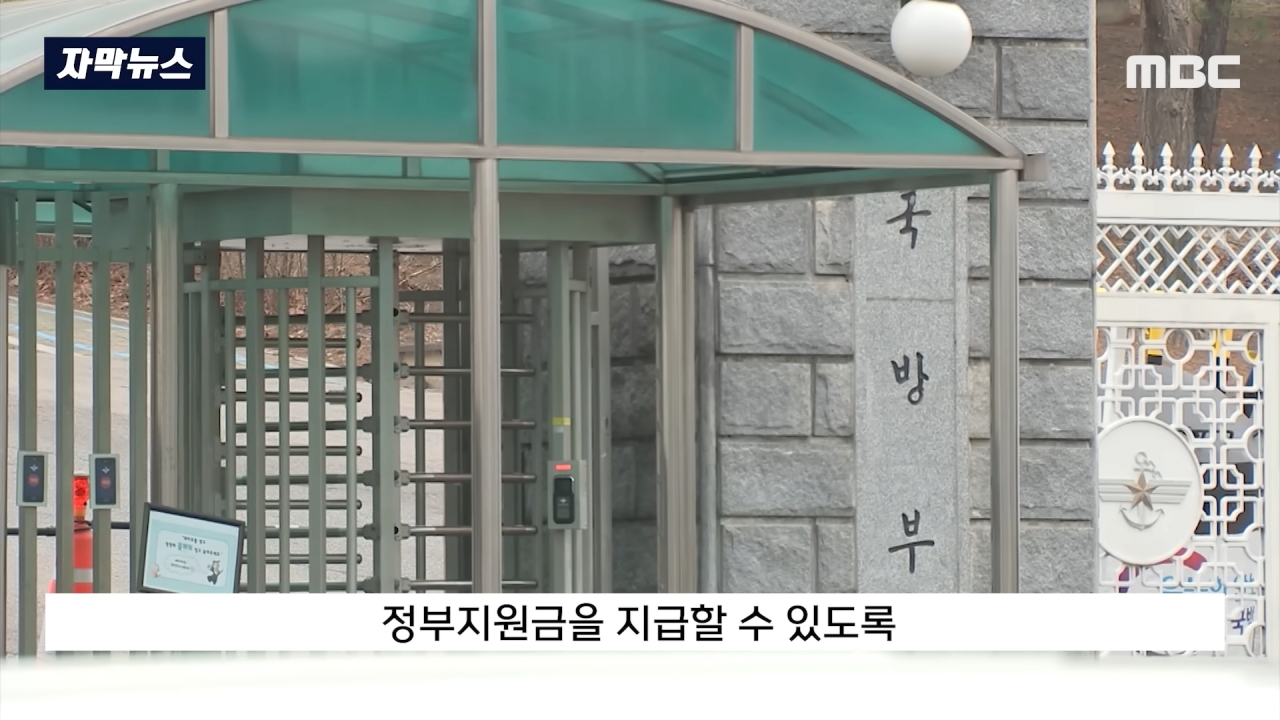 [자막뉴스] 군 믿었다 '내일준비적금' 낭패.._언론사 제보하겠다_ 했더니.. (MBC뉴스) 2-7 screenshot.png 군 믿었다가 \'내일준비적금\' 낭패, "언론사 제보하겠다" 했더니..