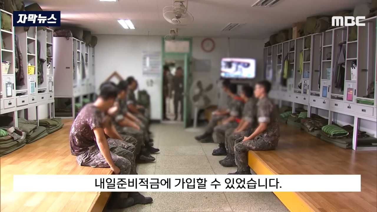 [자막뉴스] 군 믿었다 '내일준비적금' 낭패.._언론사 제보하겠다_ 했더니.. (MBC뉴스) 0-21 screenshot.png 군 믿었다가 \'내일준비적금\' 낭패, "언론사 제보하겠다" 했더니..