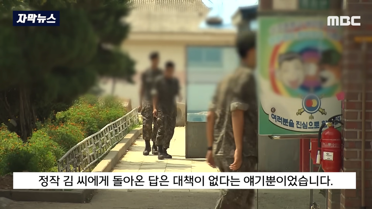 [자막뉴스] 군 믿었다 '내일준비적금' 낭패.._언론사 제보하겠다_ 했더니.. (MBC뉴스) 0-50 screenshot.png 군 믿었다가 \'내일준비적금\' 낭패, "언론사 제보하겠다" 했더니..